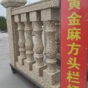 宣城 黄金麻花岗岩方光栏杆花瓶柱将军柱