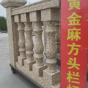 宣城 黄金麻花岗岩方光栏杆花瓶柱将军柱