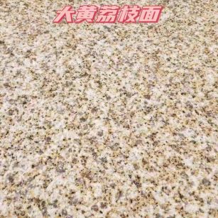 宣城黄金麻大黄荔枝面