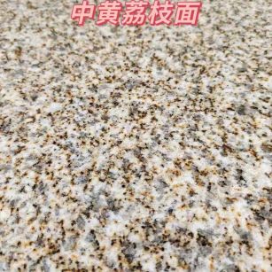 宣城黄金麻中黄荔枝面