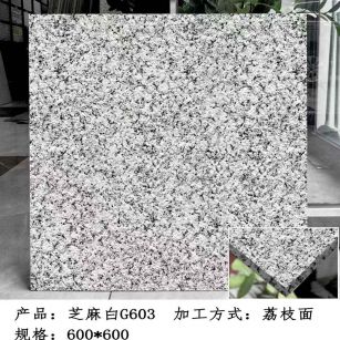 宣城芝麻白荔枝面