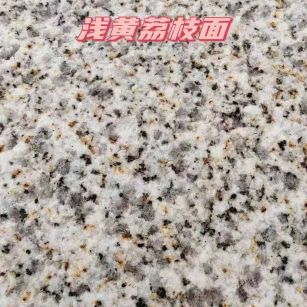 宣城黄金麻浅黄荔枝面