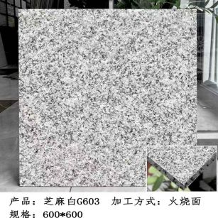 宣城芝麻白火烧面