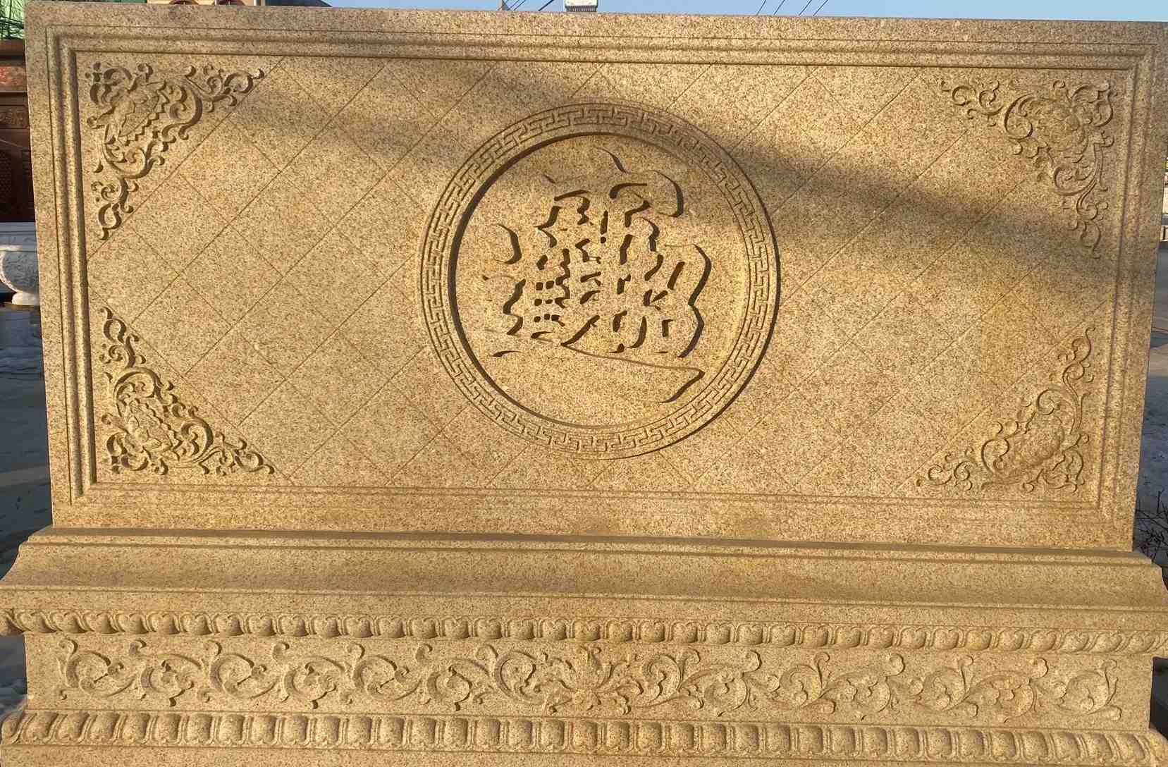 宣城 大型黄金麻花岗岩照壁，屏风，影壁（招财进宝）