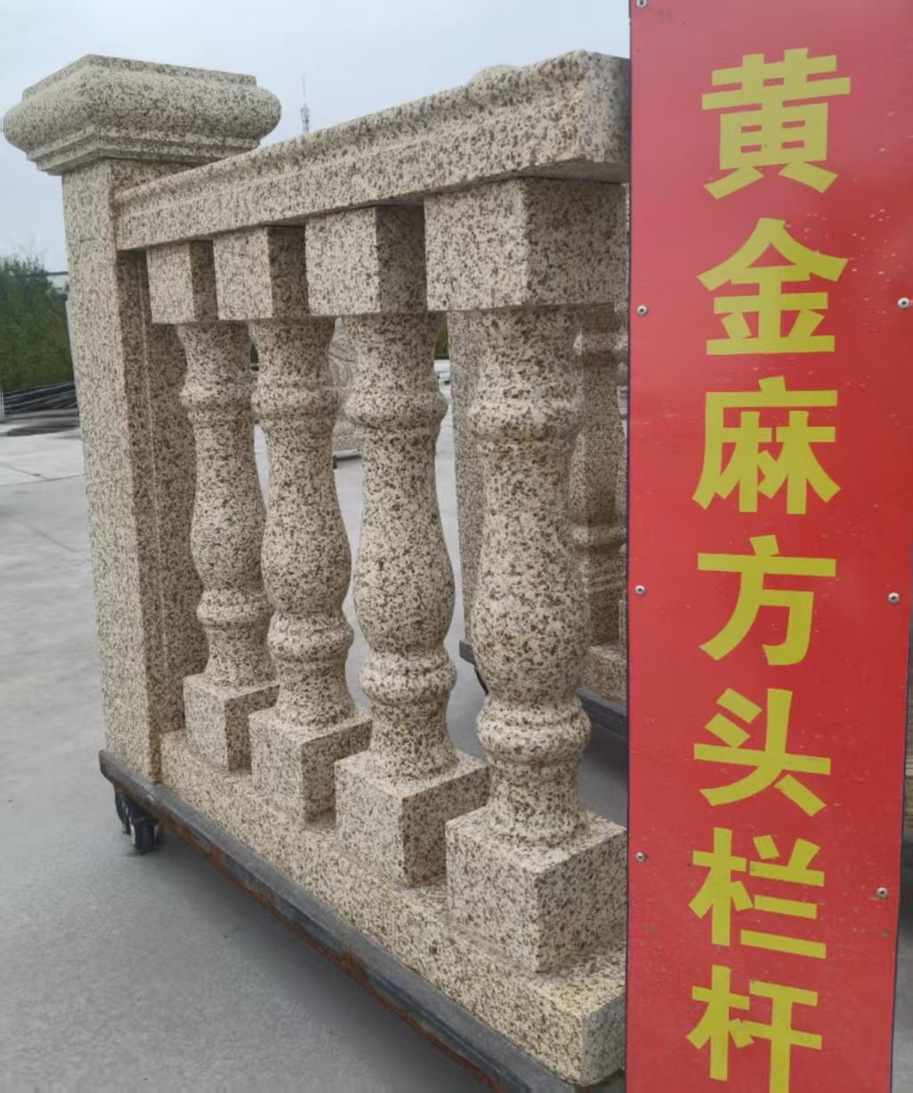 宣城 黄金麻花岗岩方光栏杆花瓶柱将军柱