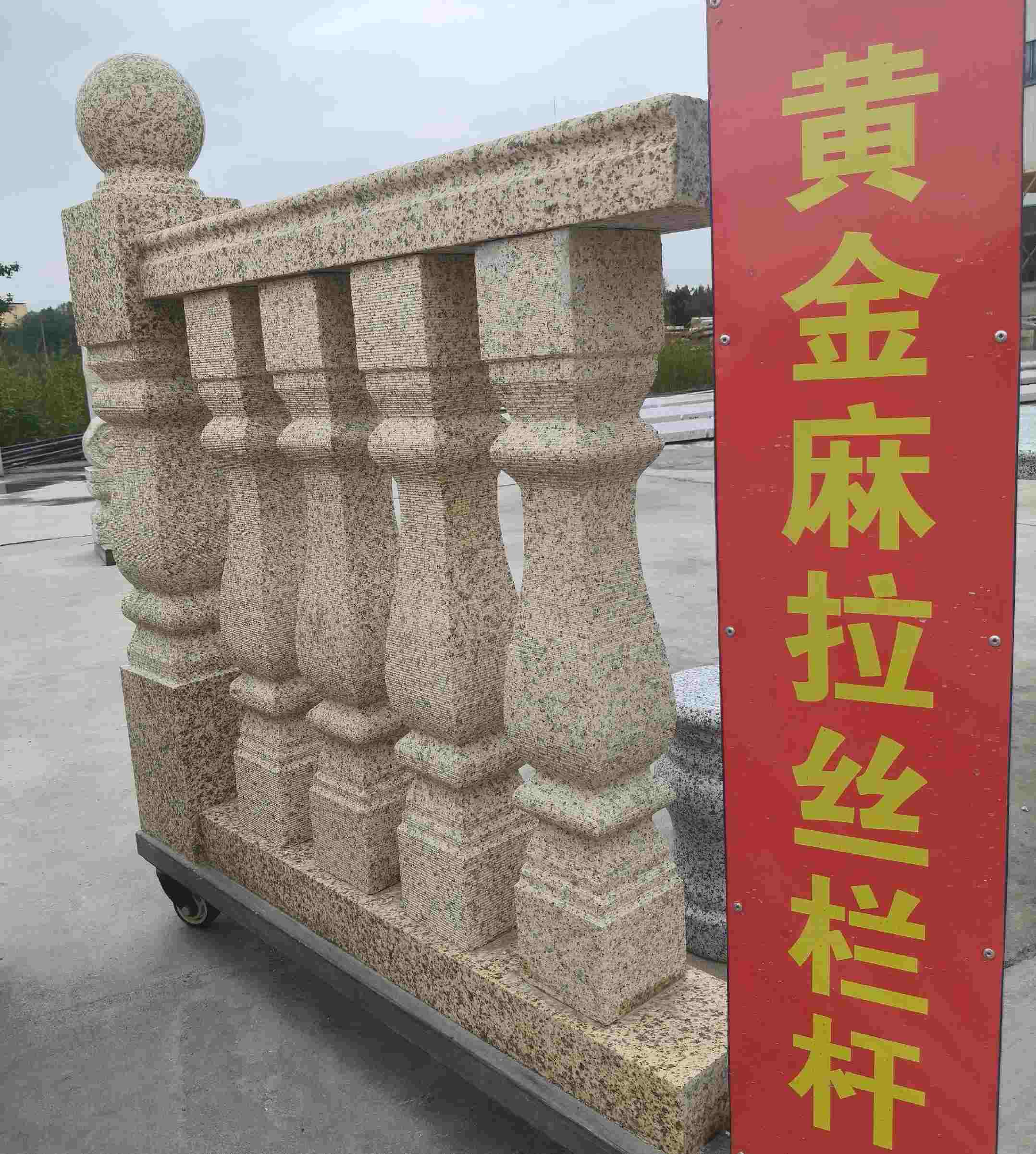 宣城 黄金麻花岗岩拉丝栏杆花瓶柱将军柱