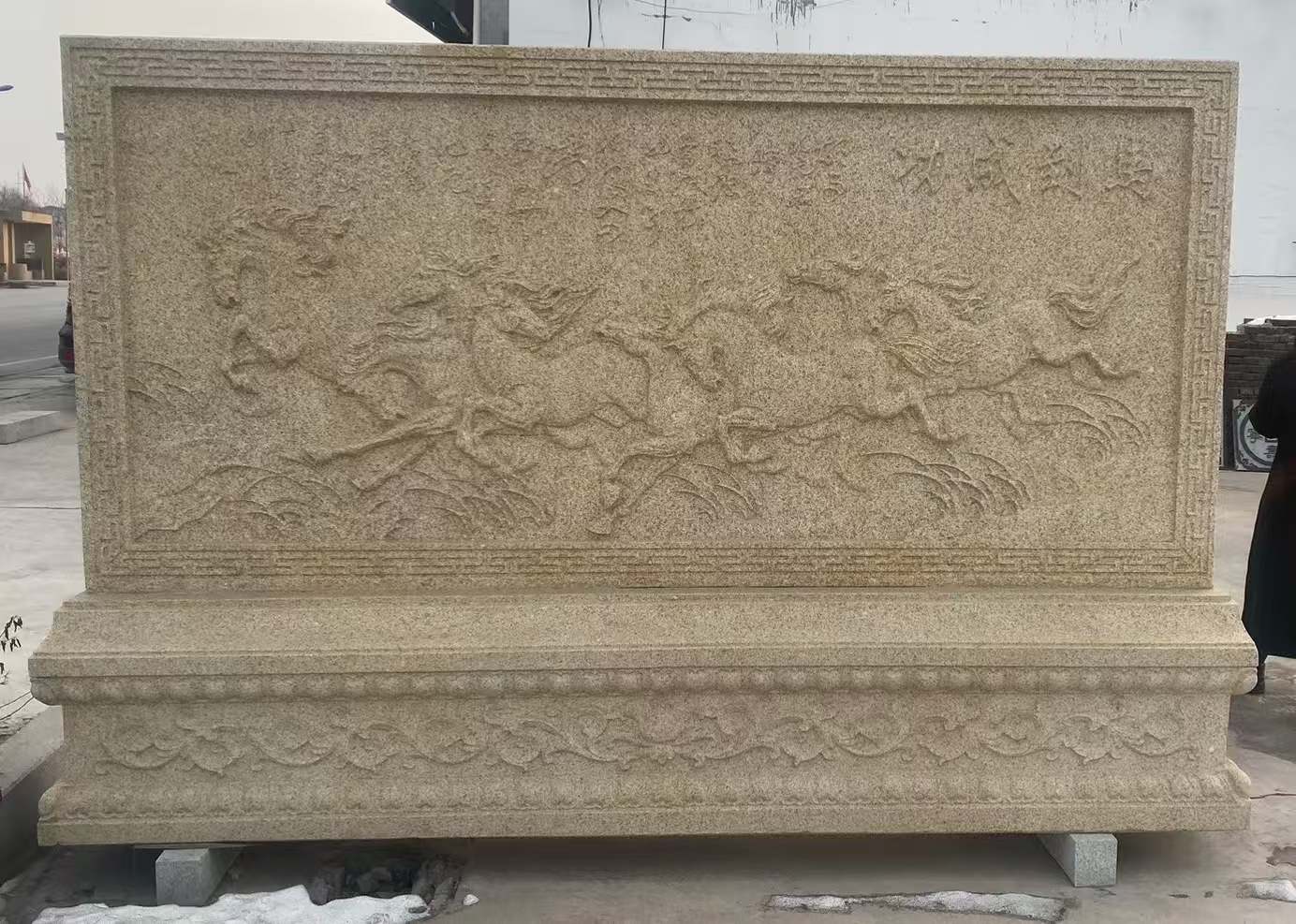 宣城 黄金麻花岗岩照壁，屏风，影壁（马到成功）