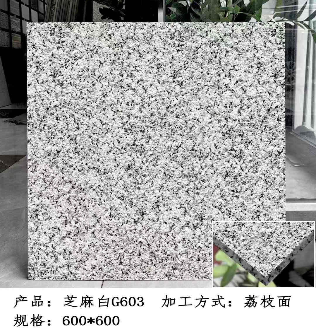 宣城芝麻白荔枝面